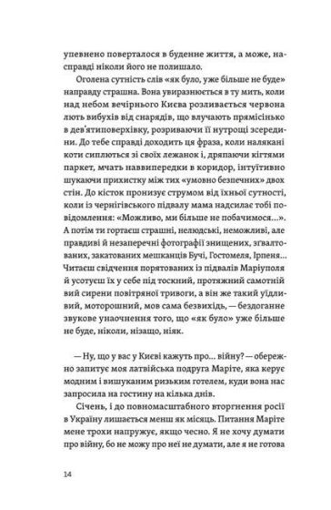 Життя посеред життя - фото 5