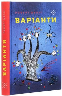 Варіанти - Фентезі