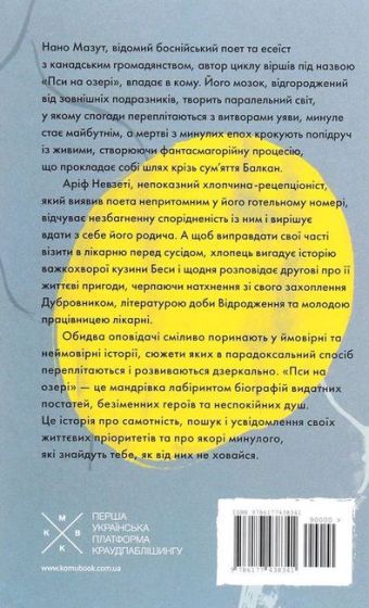 Пси на озері - фото 6