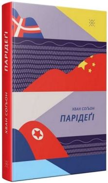 Парідеґі