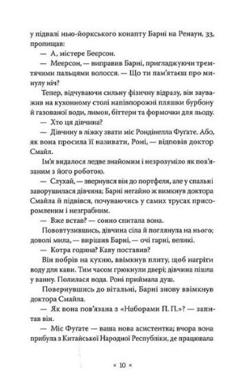 Три стигмати Палмера Елдрича - фото 3