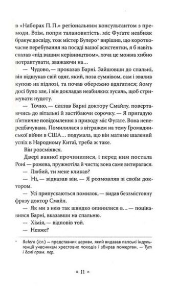 Три стигмати Палмера Елдрича - фото 4