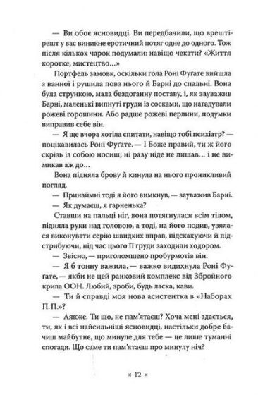 Три стигмати Палмера Елдрича - фото 5