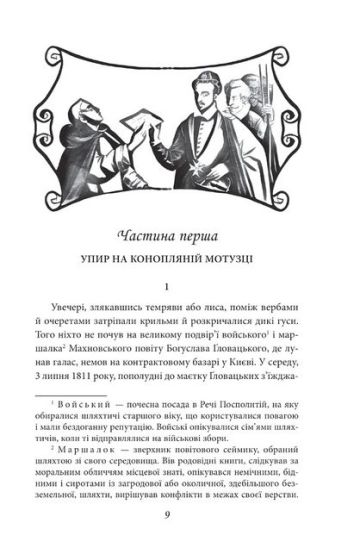 Убий мене, коли я упаду. Нотатки про палаючу Європу - фото 2