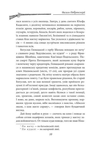 Убий мене, коли я упаду. Нотатки про палаючу Європу - фото 3