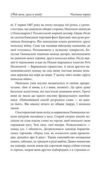 Убий мене, коли я упаду. Нотатки про палаючу Європу - фото 4
