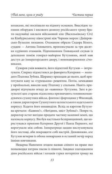 Убий мене, коли я упаду. Нотатки про палаючу Європу - фото 6