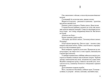 Псалом німоти - фото 3