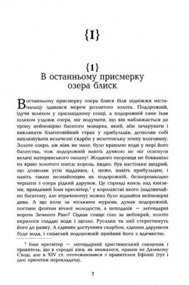 Флорентійська чарівниця - фото 2