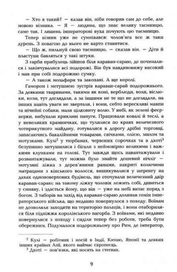 Флорентійська чарівниця - фото 4