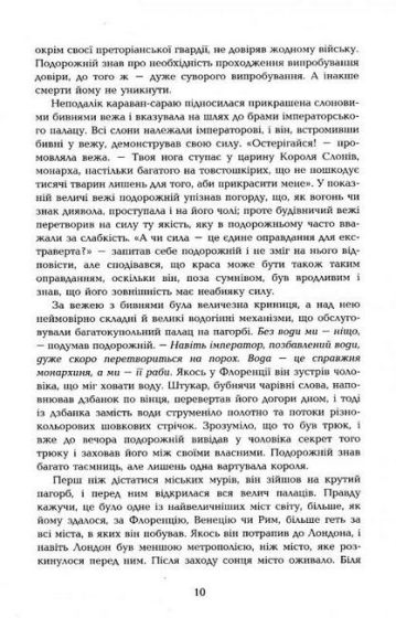 Флорентійська чарівниця - фото 5