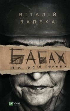 Бабах на всю голову - Проза