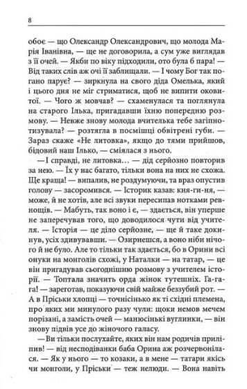 Втрачене життя - фото 5