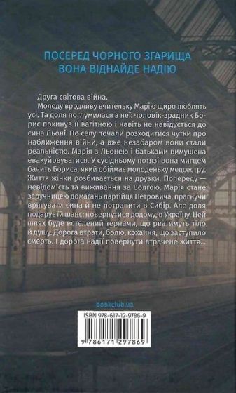 Втрачене життя - фото 6
