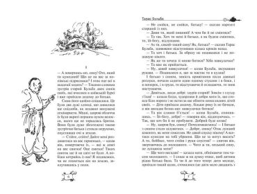 Тарас Бульба. Вій. Вечори на хуторі поблизу Диканьки - фото 2