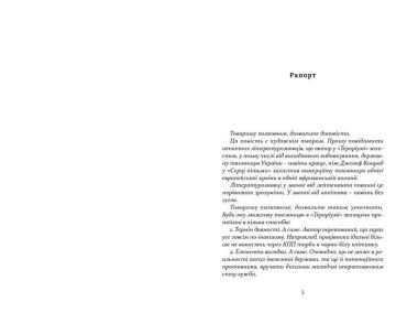 Тераріум. Авантюра - фото 2