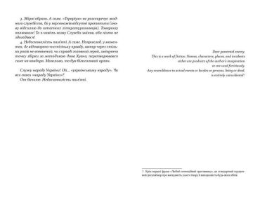 Тераріум. Авантюра - фото 3