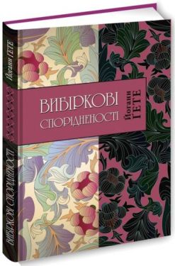 Вибіркові спорідненості