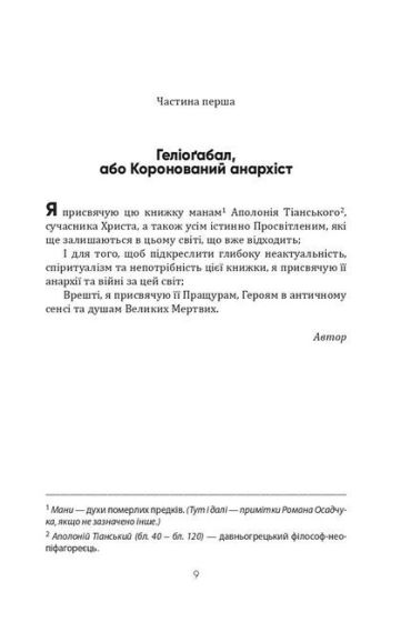 Геліоґабал та інші тексти - фото 4