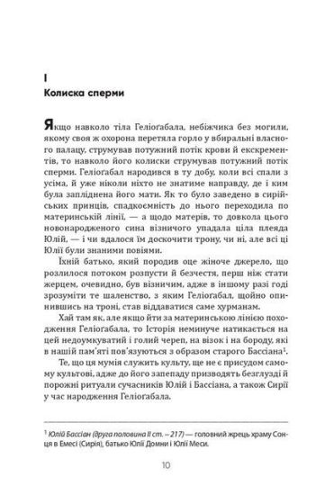 Геліоґабал та інші тексти - фото 5