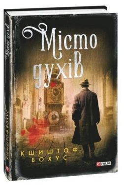 Місто духів - Проза