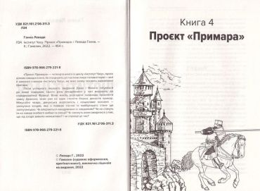 Інститут часу. Проект