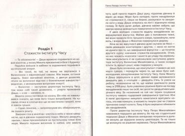 Інститут часу. Проект