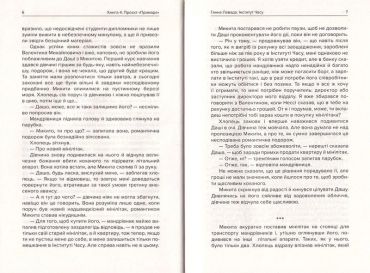 Інститут часу. Проект