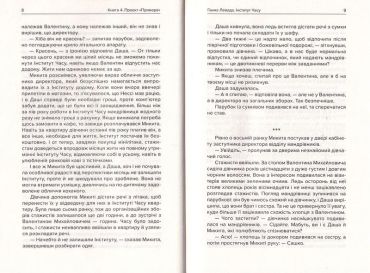 Інститут часу. Проект