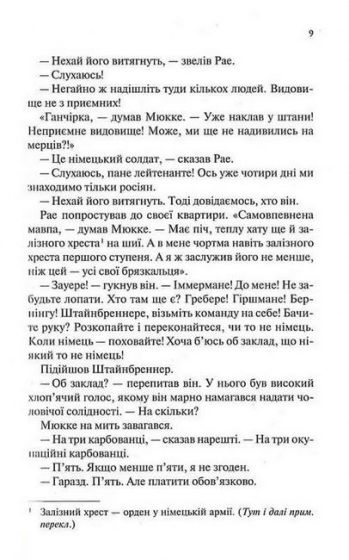 Час жити і час помирати - фото 6