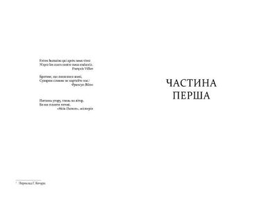Дзеркало і світло - фото 5