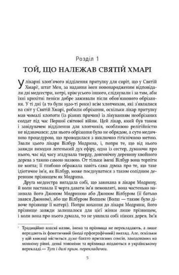 Правила будинку сидру - фото 2