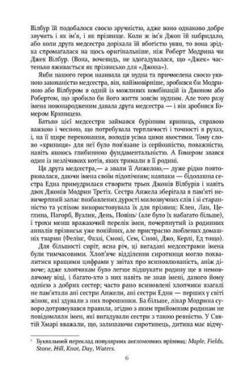 Правила будинку сидру - фото 3