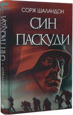 Син паскуди - Проза