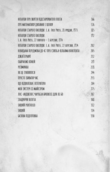 З нотатника у винних плямах. Оповідання й есеї, що не ввійшли до збірок, 1944–1990 рр. - фото 4