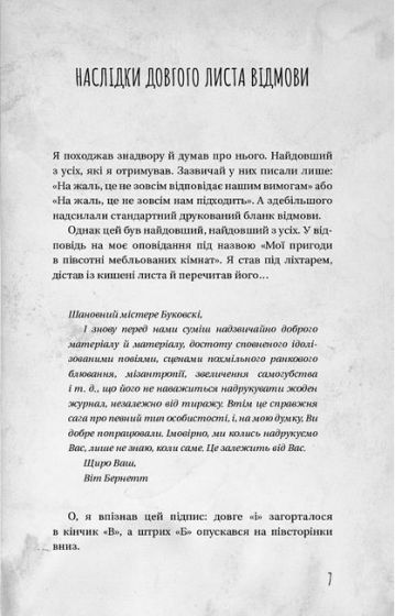З нотатника у винних плямах. Оповідання й есеї, що не ввійшли до збірок, 1944–1990 рр. - фото 5