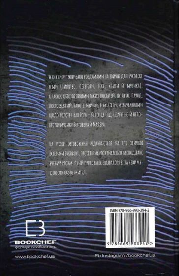 З нотатника у винних плямах. Оповідання й есеї, що не ввійшли до збірок, 1944–1990 рр. - фото 6