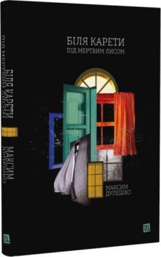 Біля карети під мертвим лисом