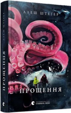 Прощення - Проза