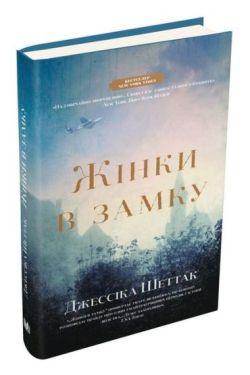 Жінки в замку - Проза