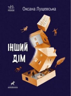Інший дім - Фентезі
