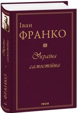 Україна самостійна - Проза