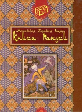 Книга папуги.