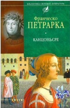 Канцоньєре (цел)