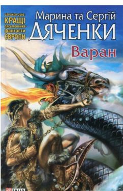 Варан