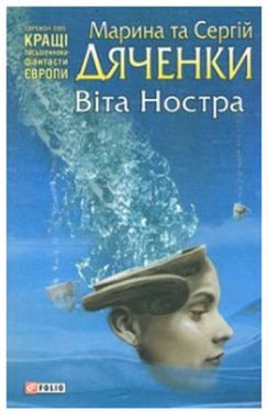 Віта ностра