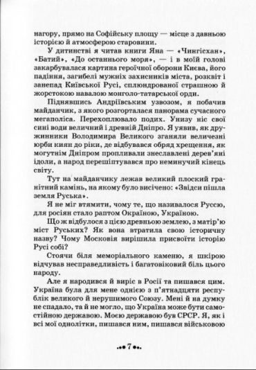 Ціна рабства. Повернення - фото 5