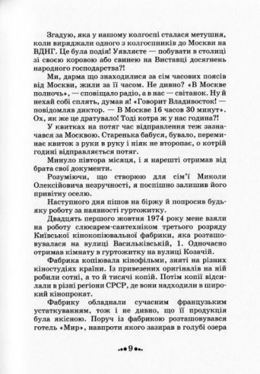 Ціна рабства. Повернення - фото 7