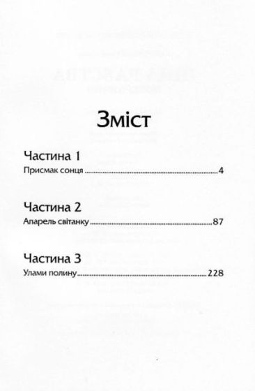 Ціна рабства. Повернення - фото 9