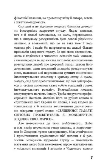 Який чудесний світ новий! - фото 4